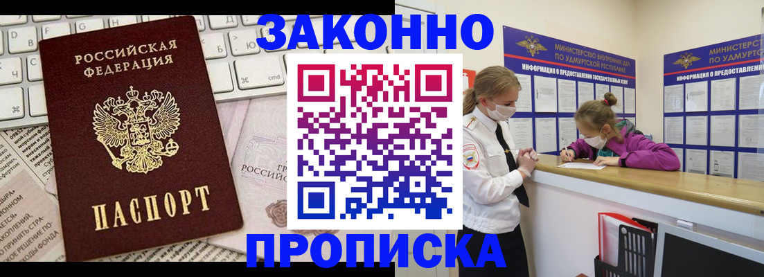 прописка 2025 в Жукове