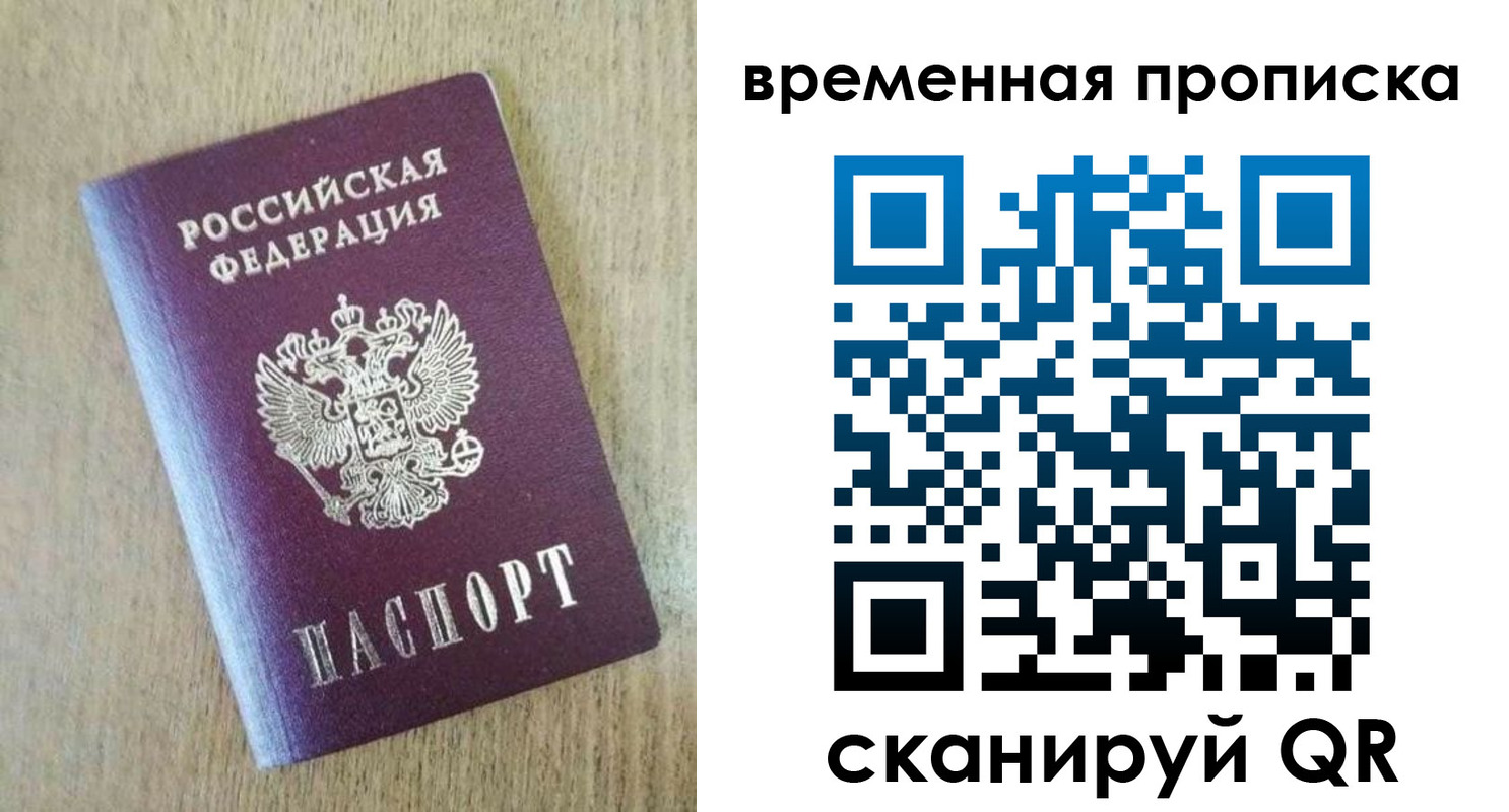 временная регистрация гарантия в Жукове