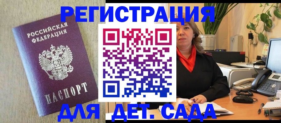 регистрация в Жукове