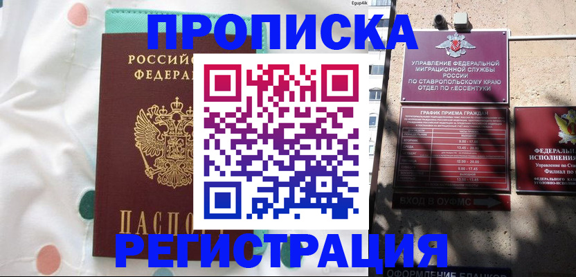 прописка в квартире в Жукове
