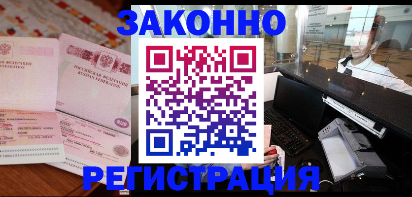 временная регистрация надежно в Жукове