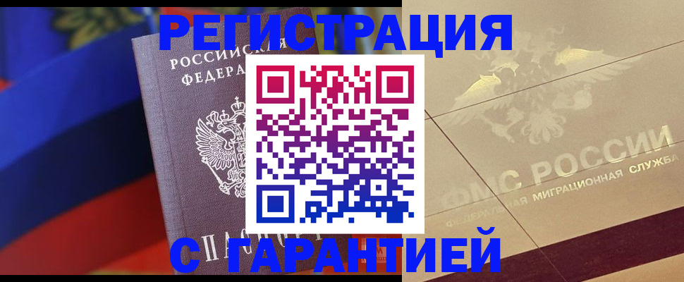 прописка регистрация в Жукове