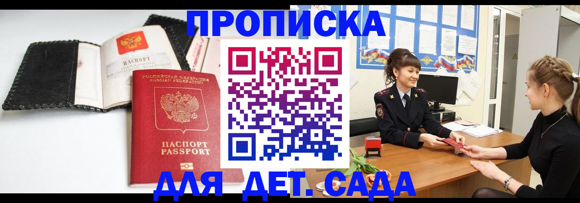 прописка для работы в Жукове
