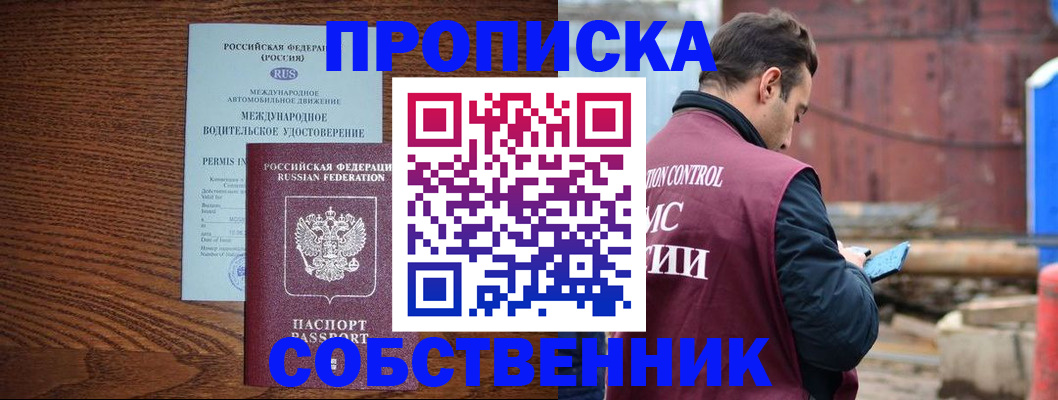 временная регистрация недорого в Жукове